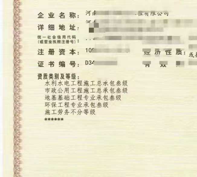 河南水利三市政三地基三环保三劳务资质带安许