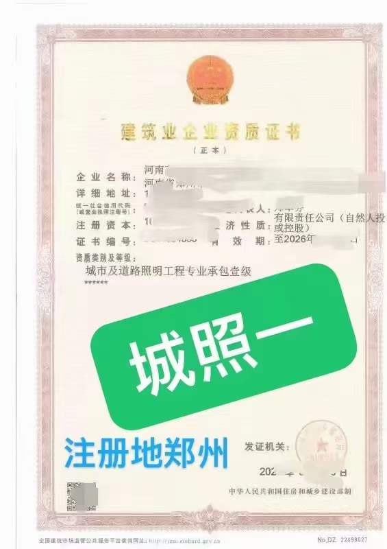 转让郑州城市道路明一级资质股权整体转让分立