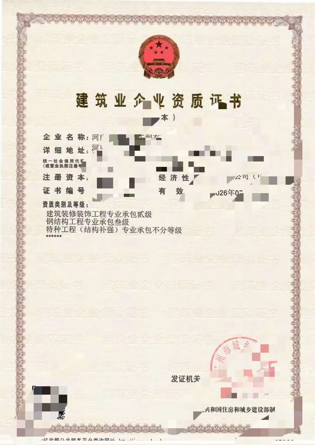 转让郑州钢构三装修二特种资质新安许股权转让