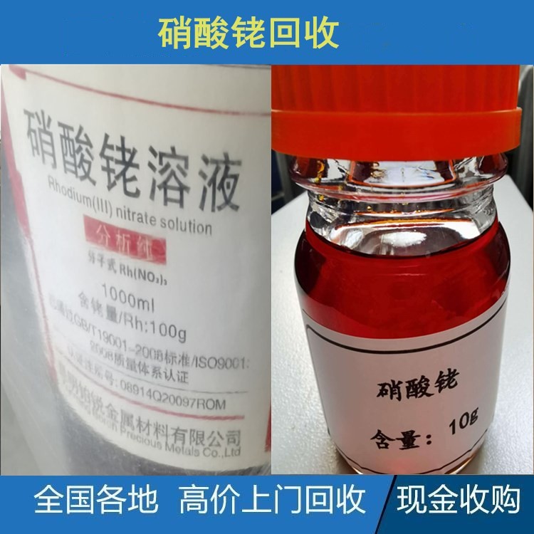 贵州铑皮回收（长期高价回收）