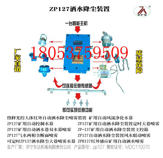 ZP127矿用自动风流净化水幕 矿用洒水降尘装置