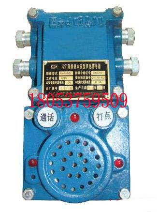 KXH127矿用隔爆兼本安型声光信号器