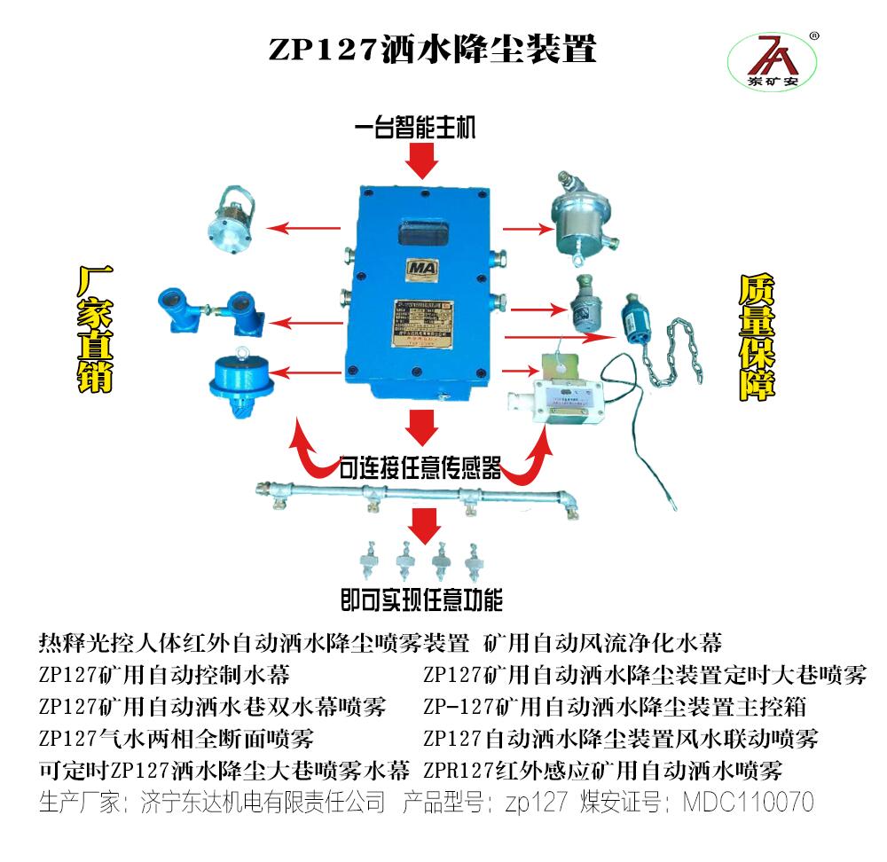 ZP127矿用自动风流净化水幕 矿用洒水降尘装置