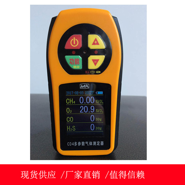 CD4多参数气体测定器厂家直销