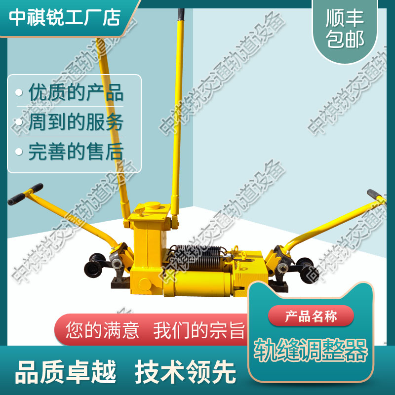 中祺锐出品|AFT-400S(400D)液压轨缝调整器_液压轨缝调整器_铁路工程机械|产地货源