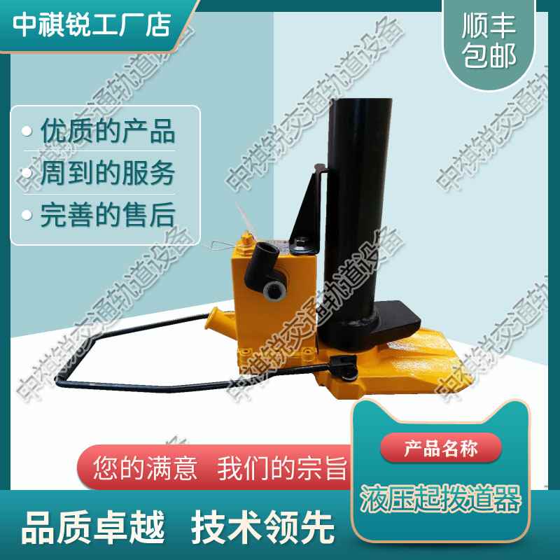 中祺锐制造|GBD-I轨枕板液压拨道器_扳道器_铁路工务器材|精品齐聚