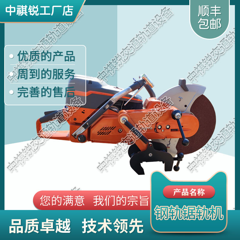 中祺锐出品|DQG-3电动切轨机_铁路用锯轨机_铁路养路设备|技术展望