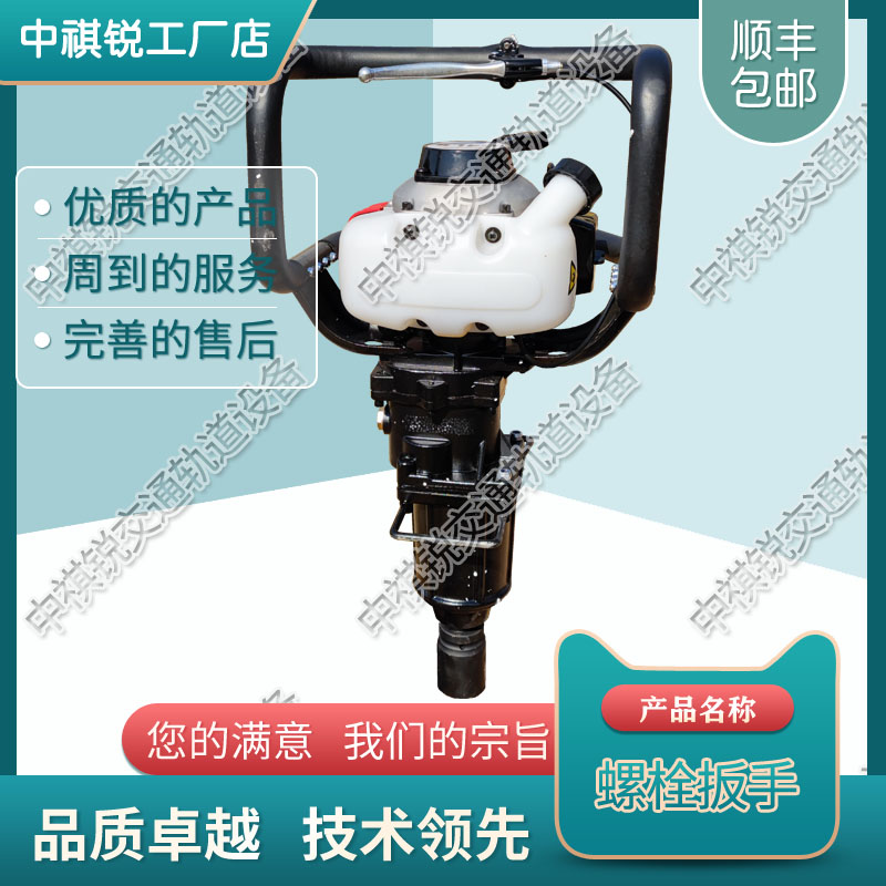 中祺锐|NLB-600-1P内燃螺栓扳手_铁路进口内燃冲击扳手_铁路养路机械|如何使用