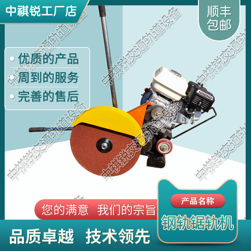 中祺锐制造|NQG-6.5内燃钢轨切轨机_电动钢轨锯轨机_铁路工程机械|价格实惠