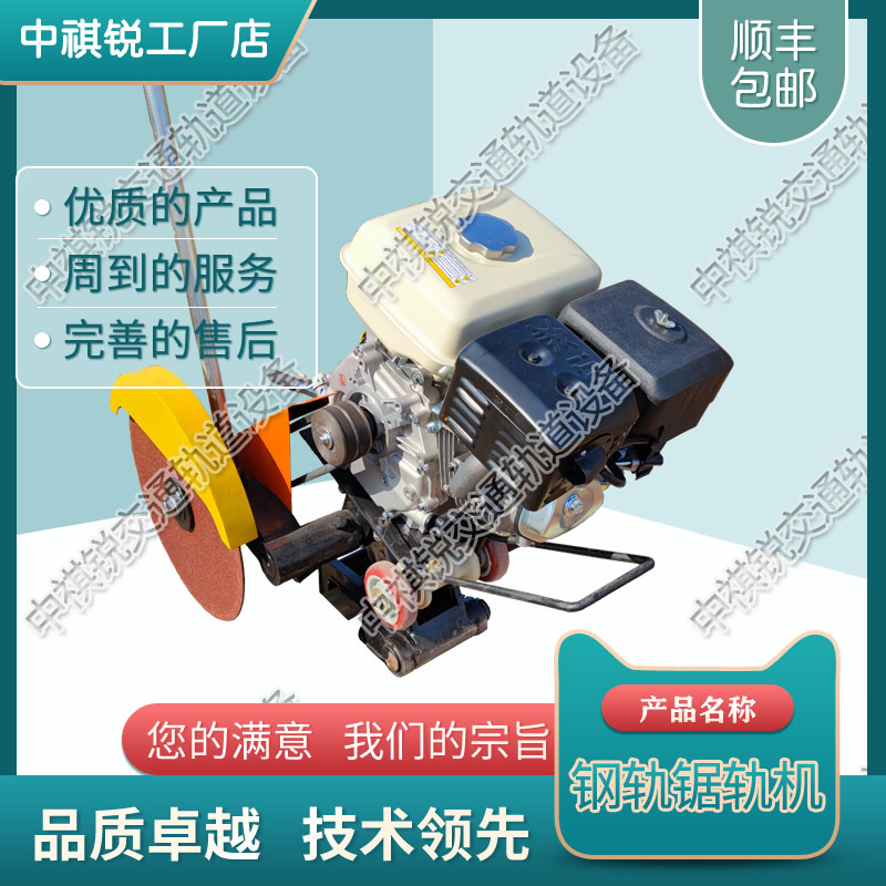 中祺锐|NQG-5Ⅱ内燃锯轨机_铁路用锯轨机_铁路养路机械|供应商报价