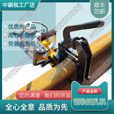 钢轨内燃木枕钻孔机NZMZ-20_钢轨挤孔机_交通轨道设备|厂家报价