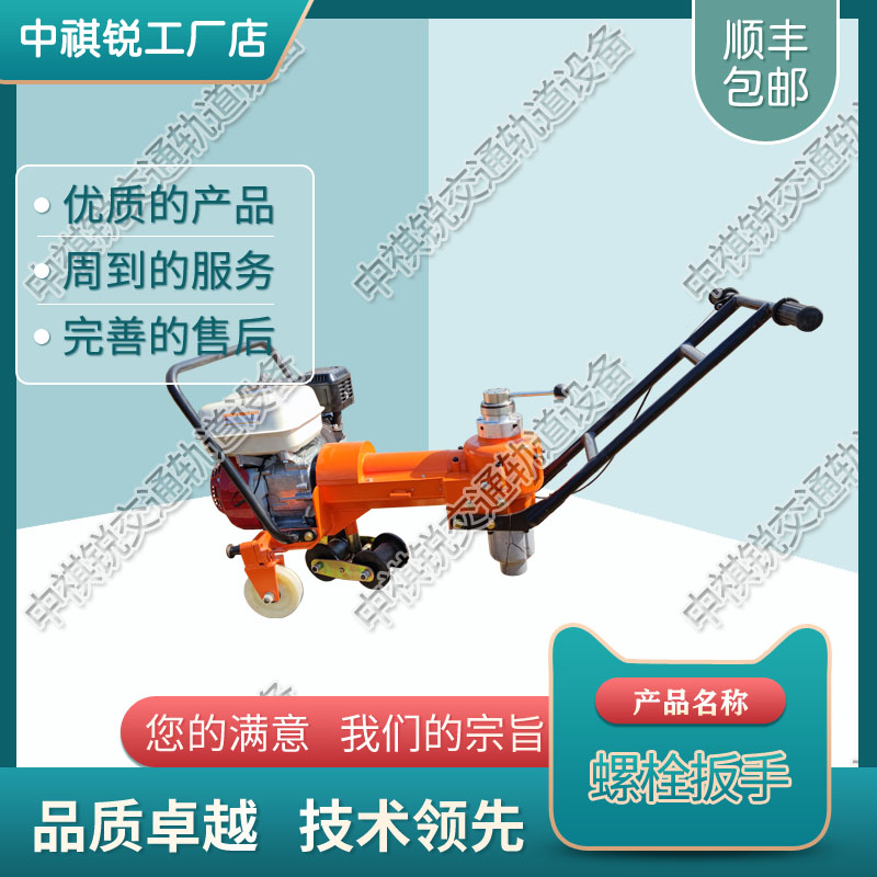 中祺锐制造|NLB-700型内燃螺栓扳手_铁路用螺栓扳手_轨道交通设备|常见故障