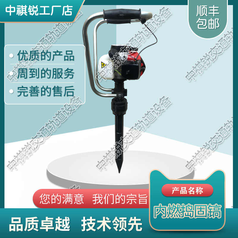 中祺锐|ND-5.4×4内燃软轴捣固机_内燃手提捣固镐_铁路工务器材|产品大全