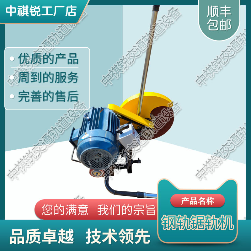 中祺锐品质|QG-3电动切轨机_铁路用内燃电动切轨机_铁路养路机械|生产厂家