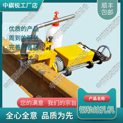 钢轨内燃钻孔机NGZ-31_铁路轨道专用钻孔机_轨道交通设备|基本操作