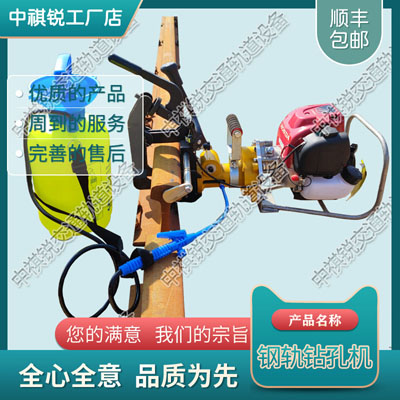 手提式钢轨内燃螺栓钻取机NSF-4.2_铁路轨道专用钻孔机_铁路工程机械|生产