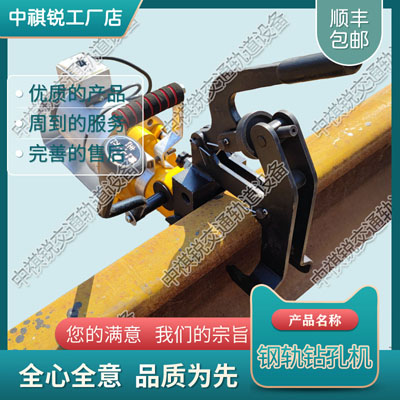 钢轨手提内燃螺栓钻取机NSF-4.2型_铁路轨道专用钻孔机_轨道交通设备|厂家报价