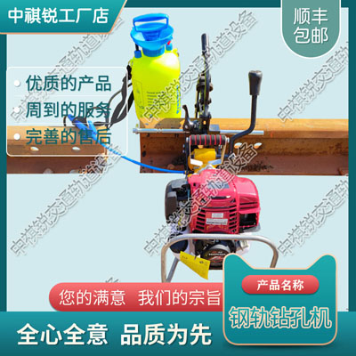 内燃木枕钻孔机NZMZ-20型_内燃钢轨钻孔机_轨道交通设备|种类齐全