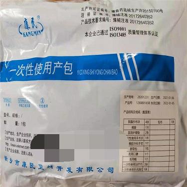 康民卫材一次性使用无菌产包