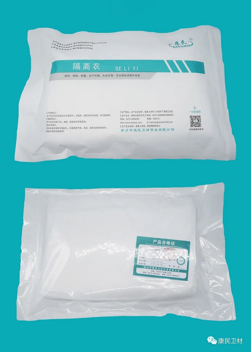 褂式一次性隔离衣