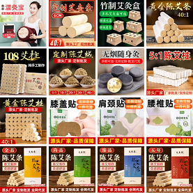 精品艾绒 艾灸贴 艾条 艾柱