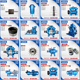 开发真空泵 水环泵 潜污泵