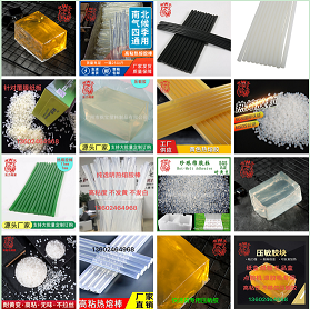 黄色全透明热熔胶棒（粒）