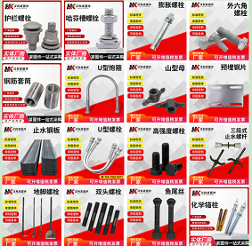 哈芬槽螺栓 膨胀螺栓 双头螺栓