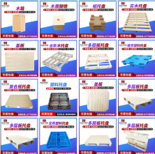 纸托盘 塑料托盘 木箱厂家批发