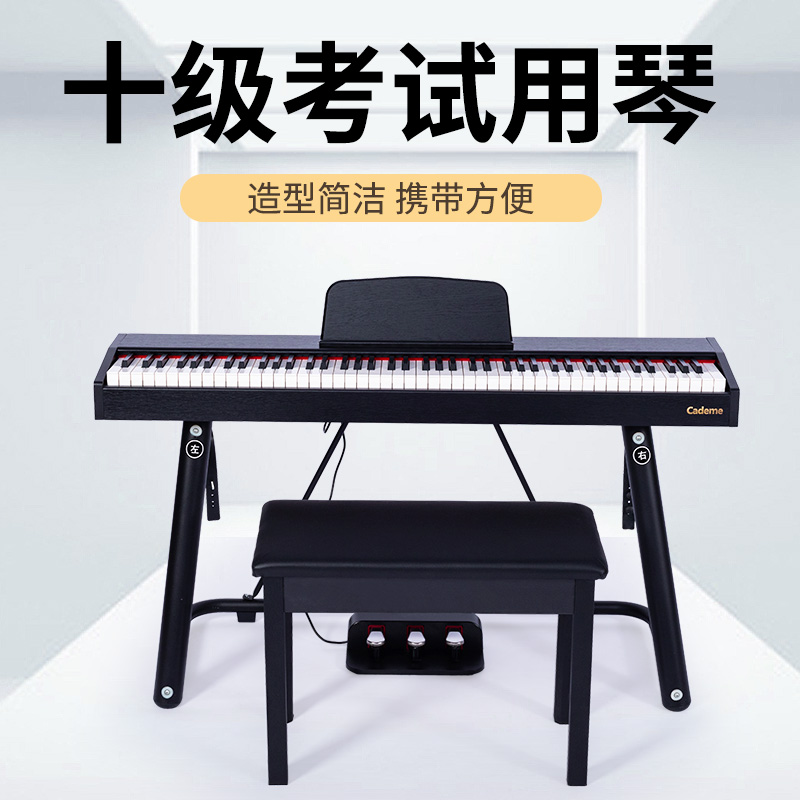 泉州佳德美88键重锤智能电钢琴C-903