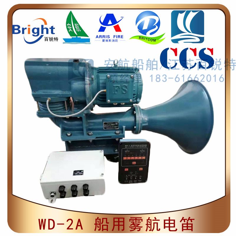 WD-2A船用雾航电笛 大功率电机4KW 380V/440V