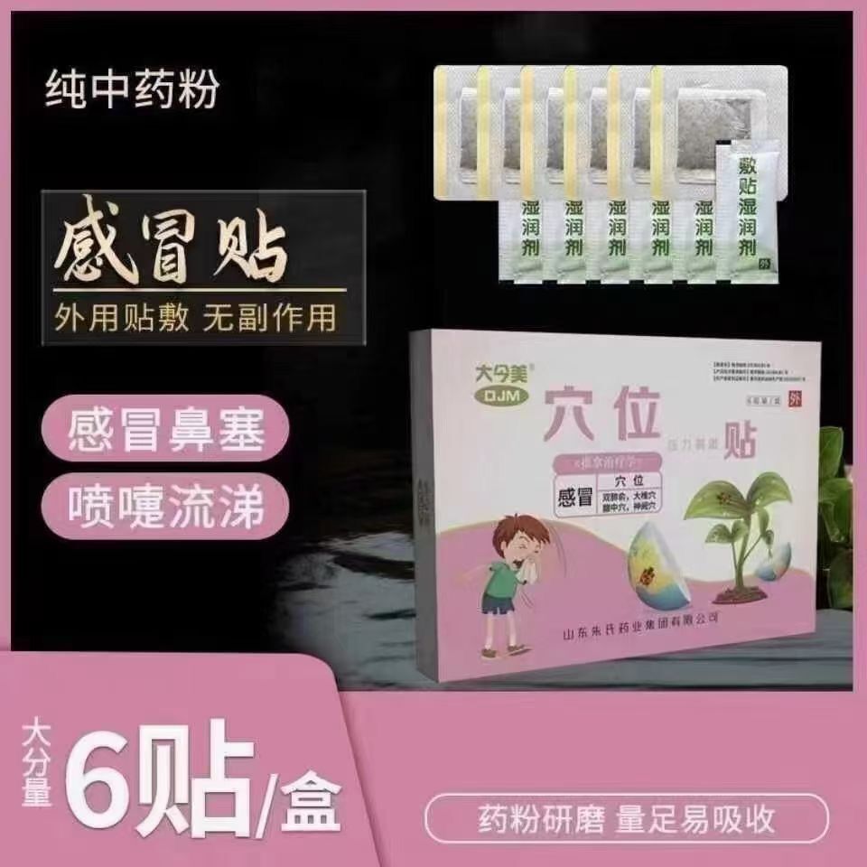 穴位压力刺激贴oem贴牌定制代加工生产厂家