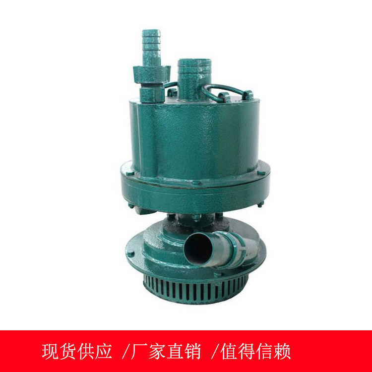 FQW25-50/W矿用全自动风动潜水泵使用方法