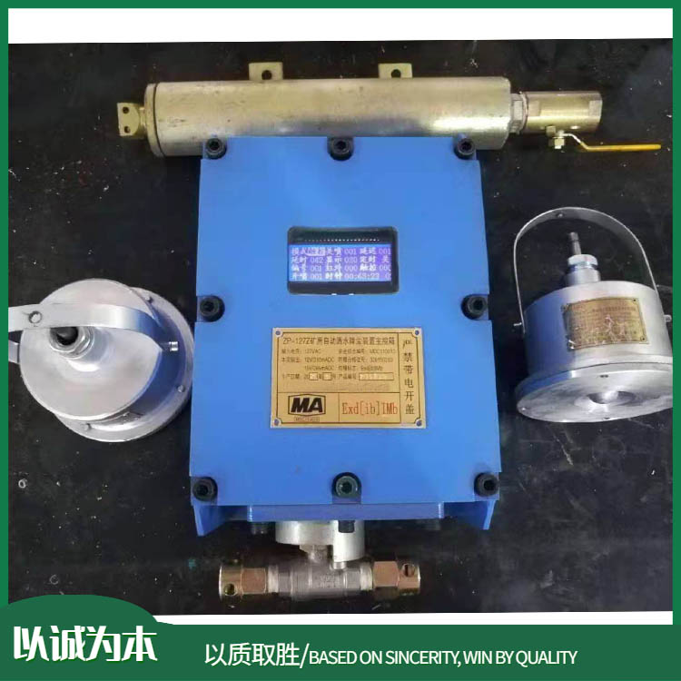 ZPW12矿用无线喷雾降尘装置 巷道无线洒水的 价格