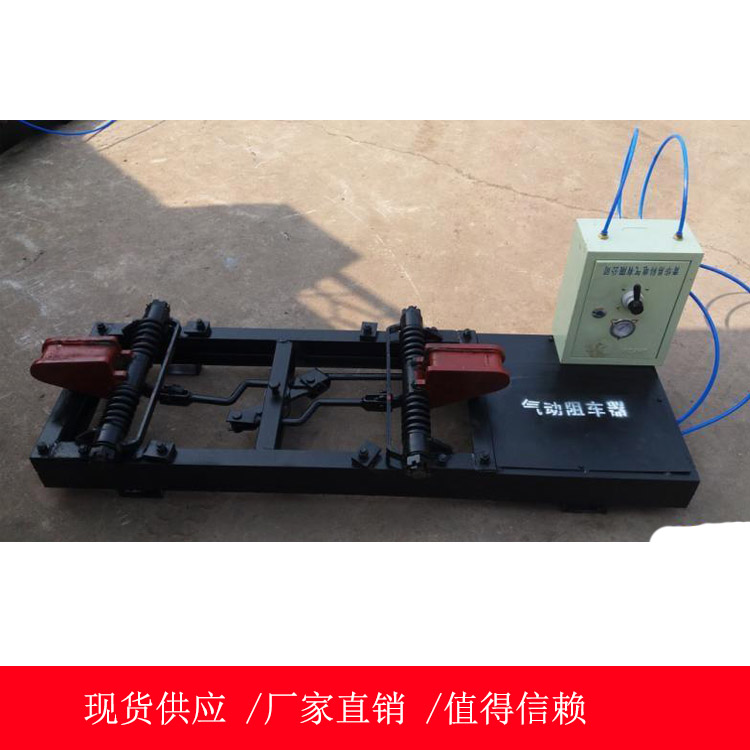 阻车器 矿用手动阻车器 气动阻车器销售各种型号