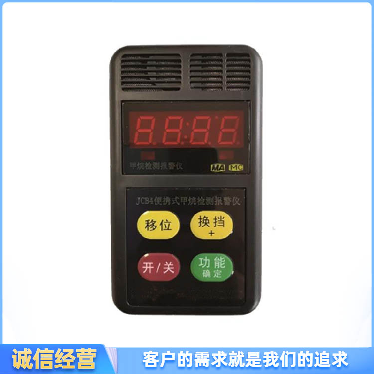 JCB4便携式甲烷检测报警仪 使用说明