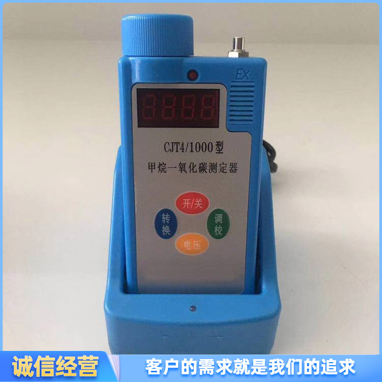 CJT4/1000甲烷一氧化碳测定器的使用说明