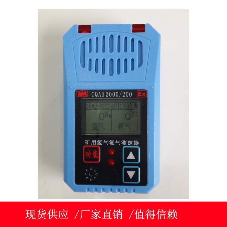 CAH200矿用氨气测定器的价格 矿用氨气测定仪
