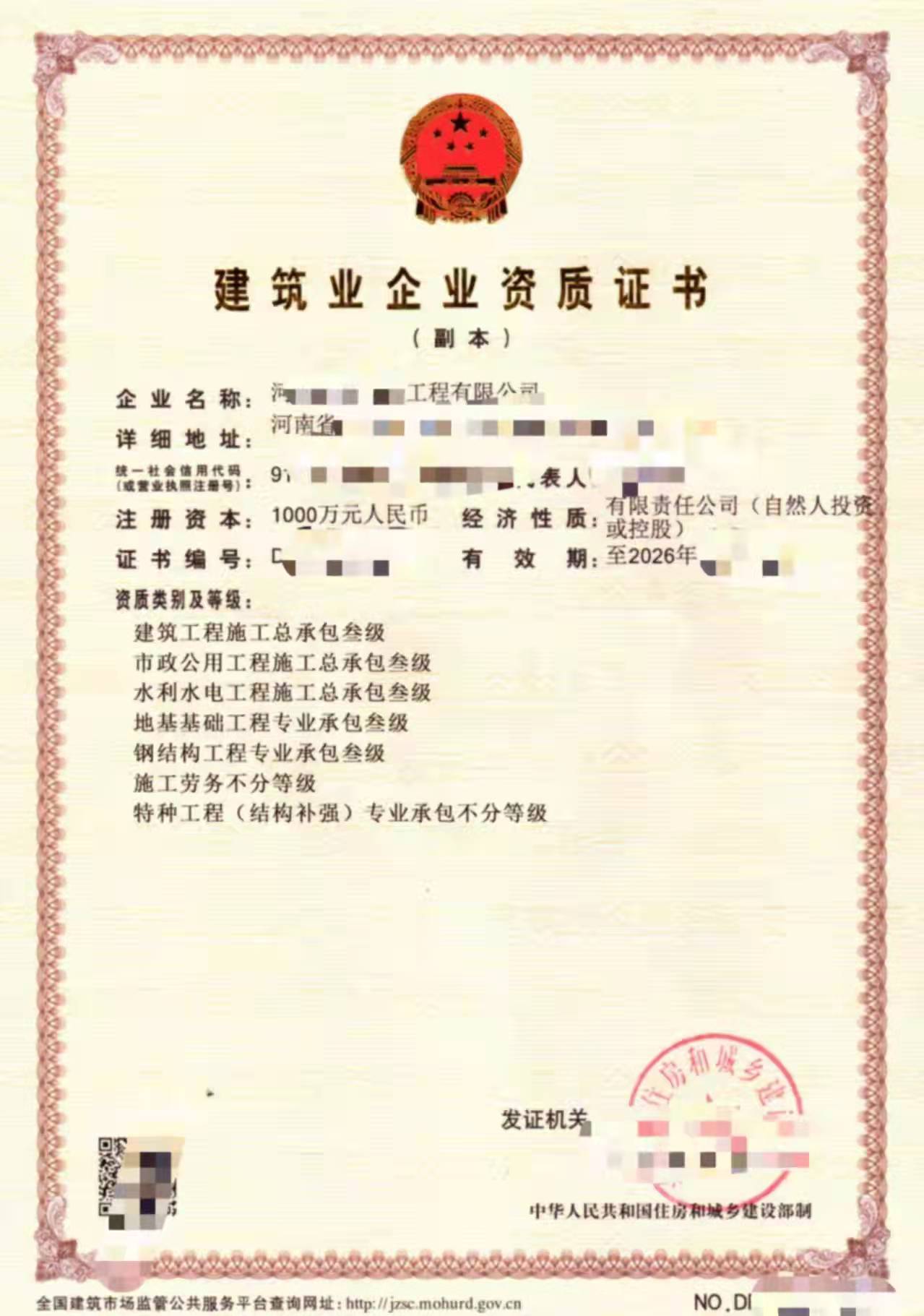 新乡市施工总包三级资质房建三级，市政三级资质转让流程细节