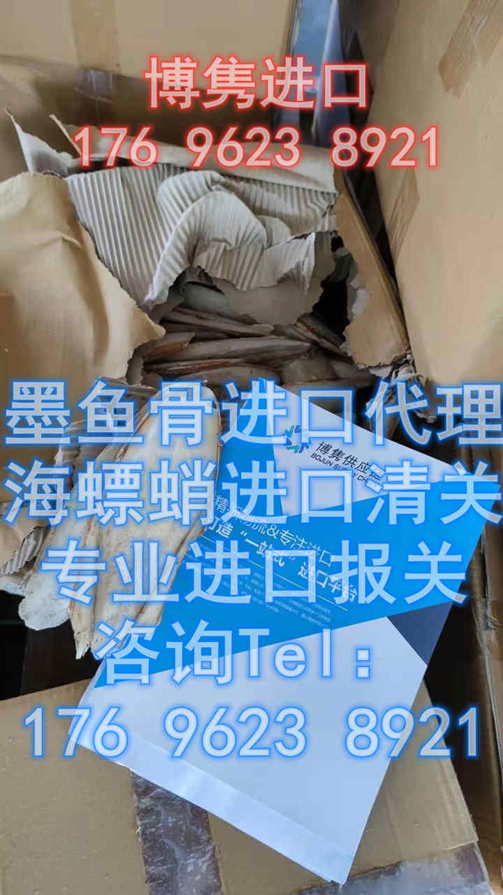 越南墨鱼骨海螵蛸能否进口