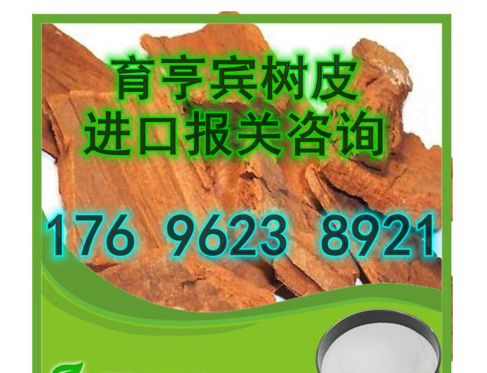 育亨宾皮进口报关代理费用