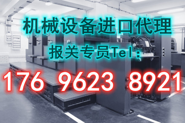 旧机械进口报关