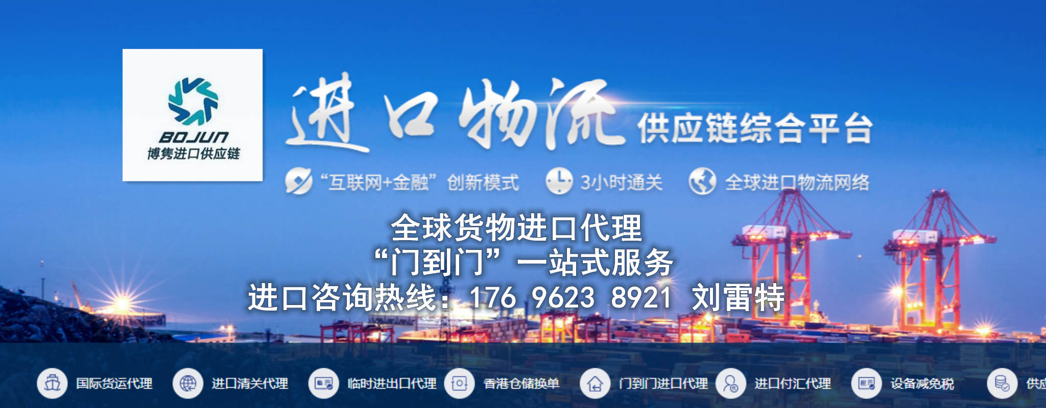 博隽进口报关宣传图.jpg