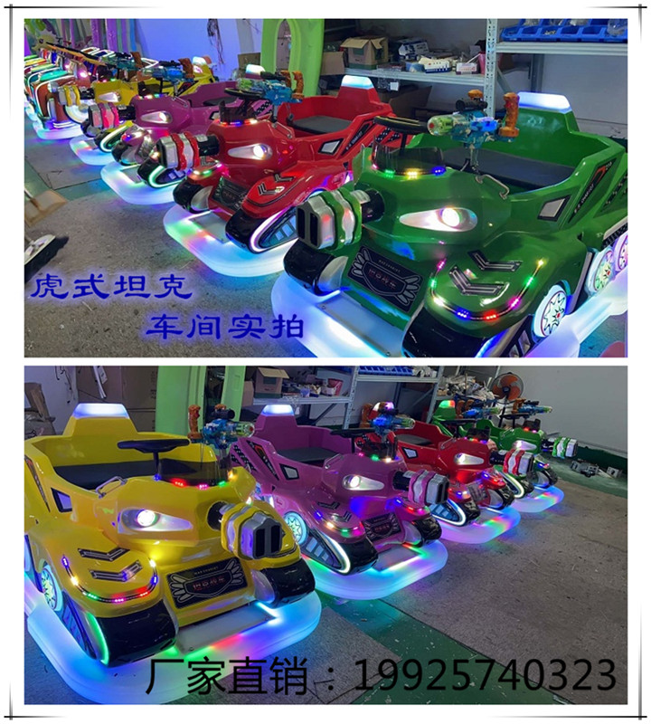 新款小孩游乐车广场摆摊虎式坦克赛车碰碰车-