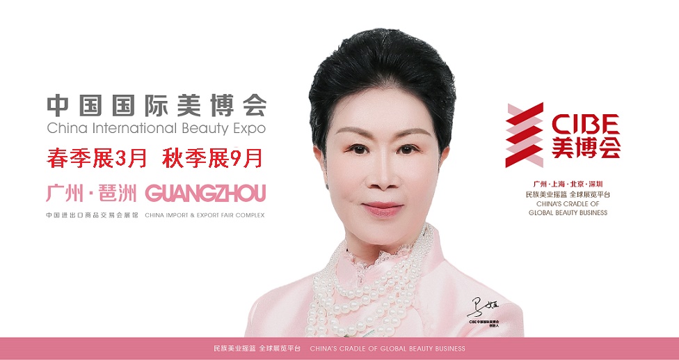 2023年广州美博会时间地点及详情