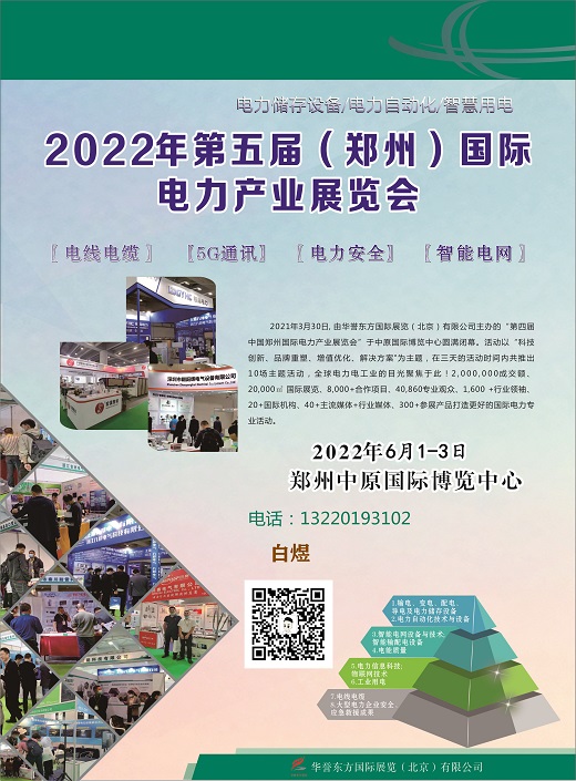 2022中国(郑州)国际电力变压器及配件博览会