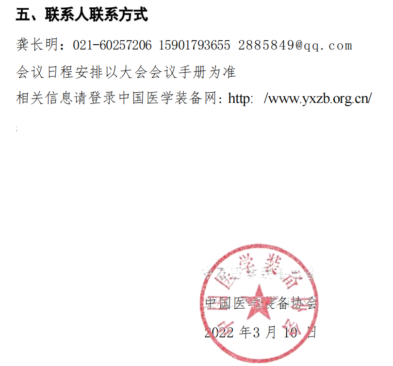 关于召开中国医学装备大会暨2022医学装备展览会的通知