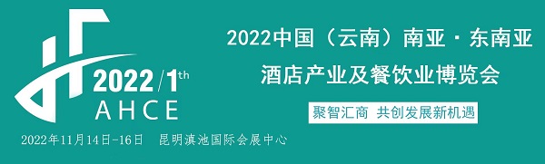 2022云南餐饮业博览会|3万平米|600+展商