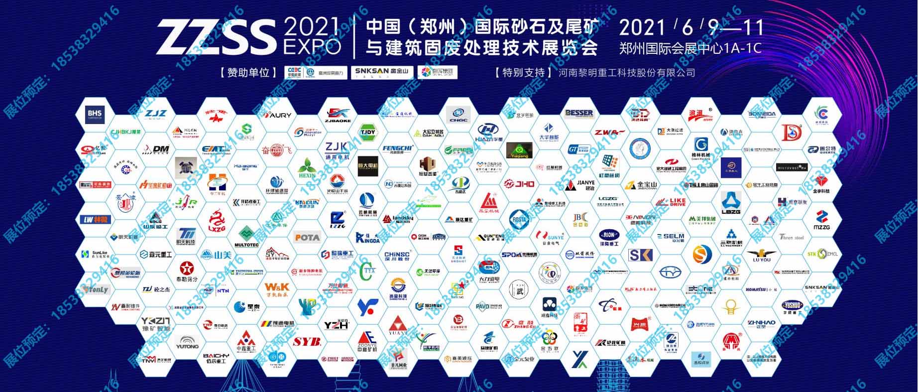 南省砂石协会-2022郑州砂石展