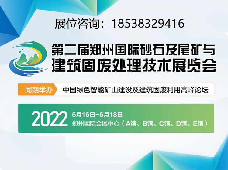 2022郑州砂石展***